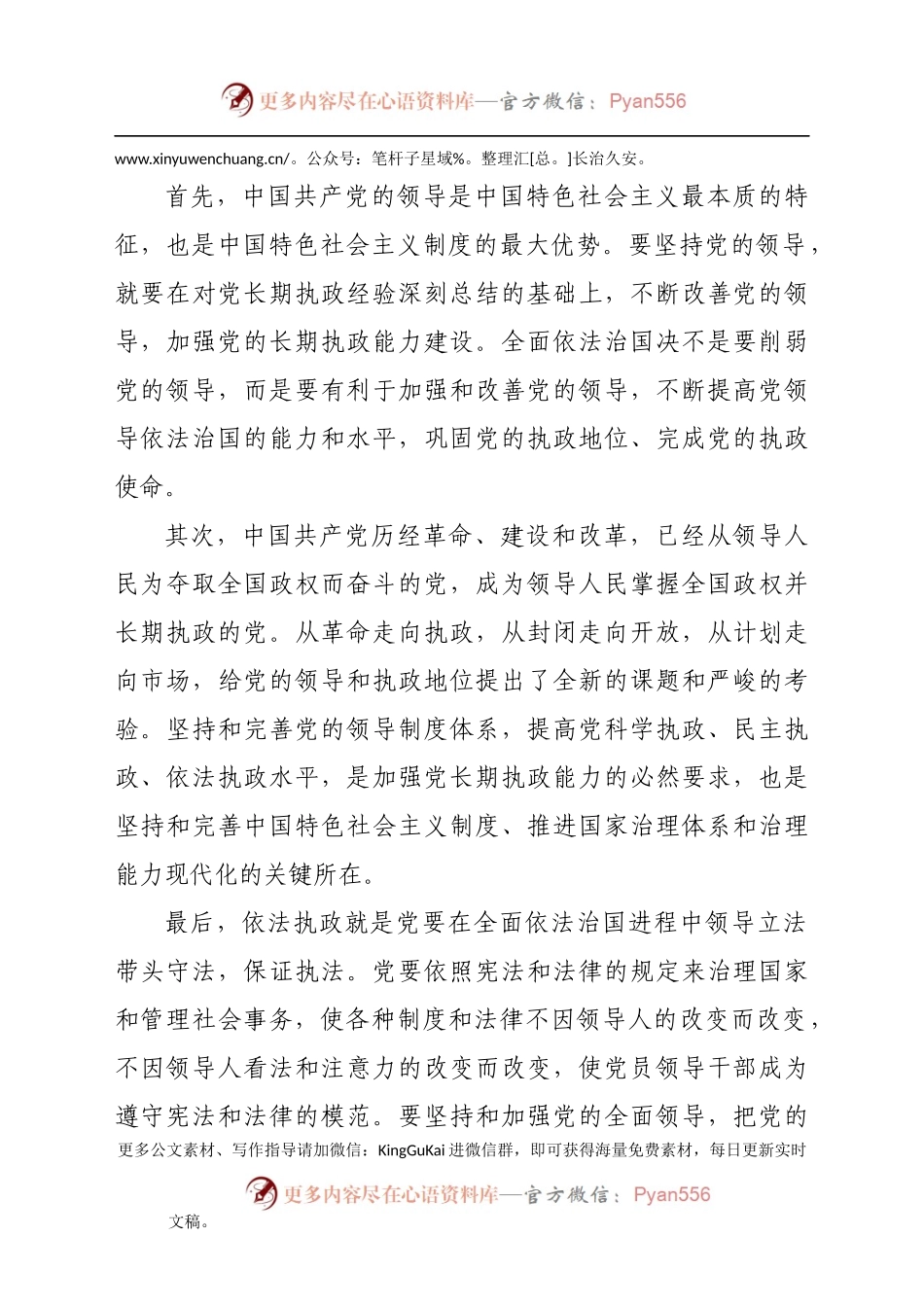 党课讲稿：以法治思想为指导不断提高党的依法执政水平(1).docx_第2页