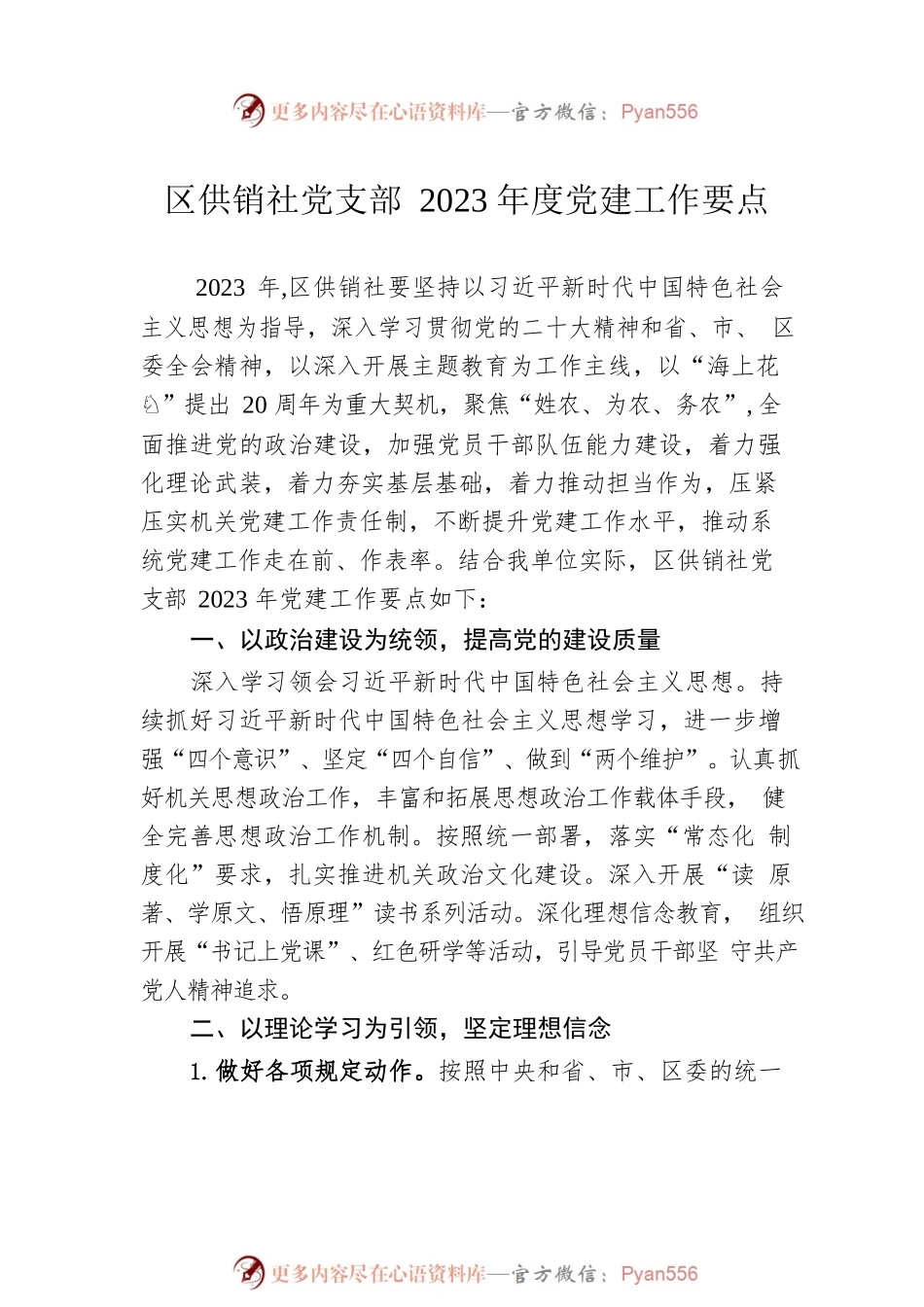 党支部2023年工作要点汇编（2篇）.docx_第2页
