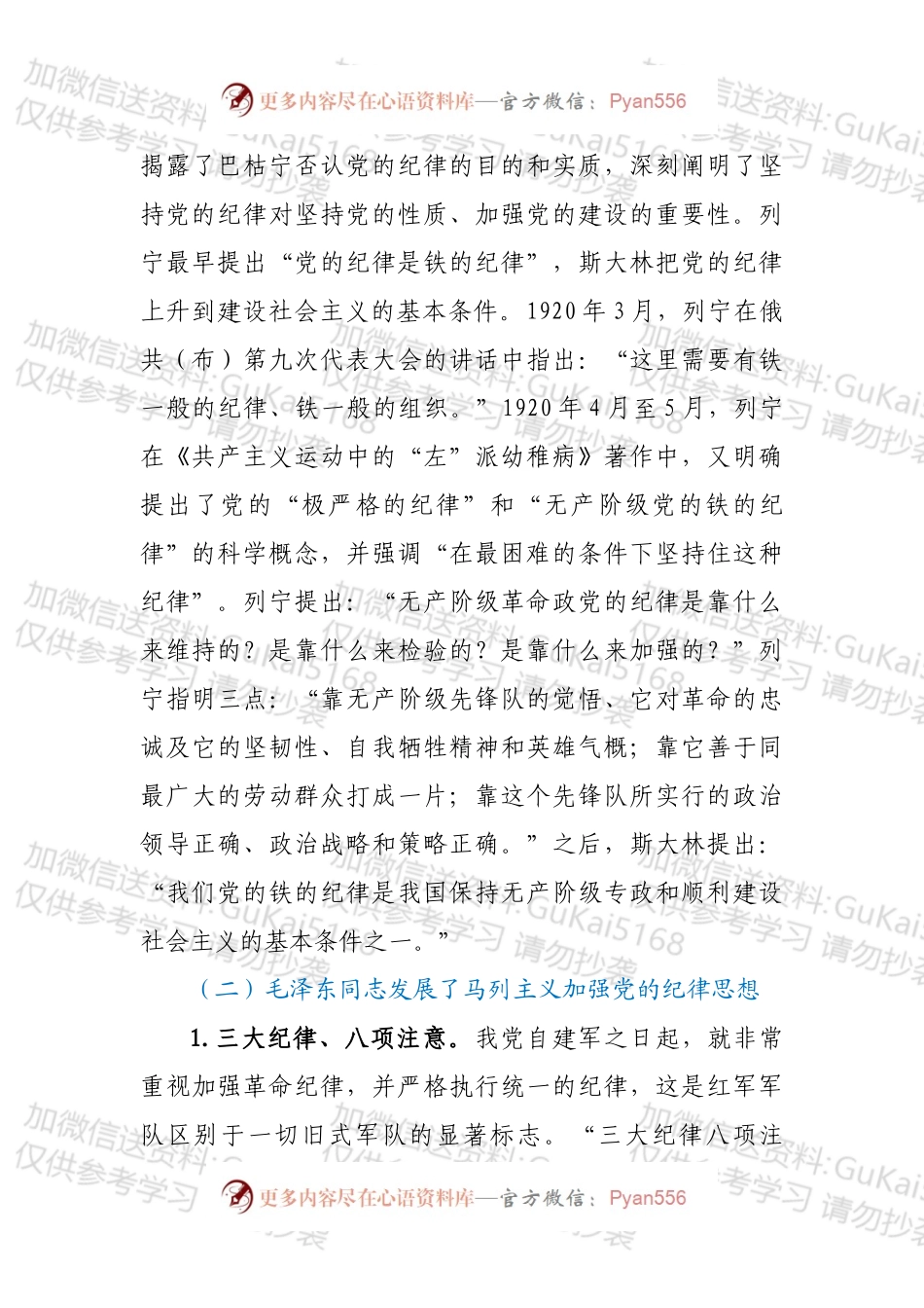 党课：论加强党的纪律建设及启示.docx_第2页