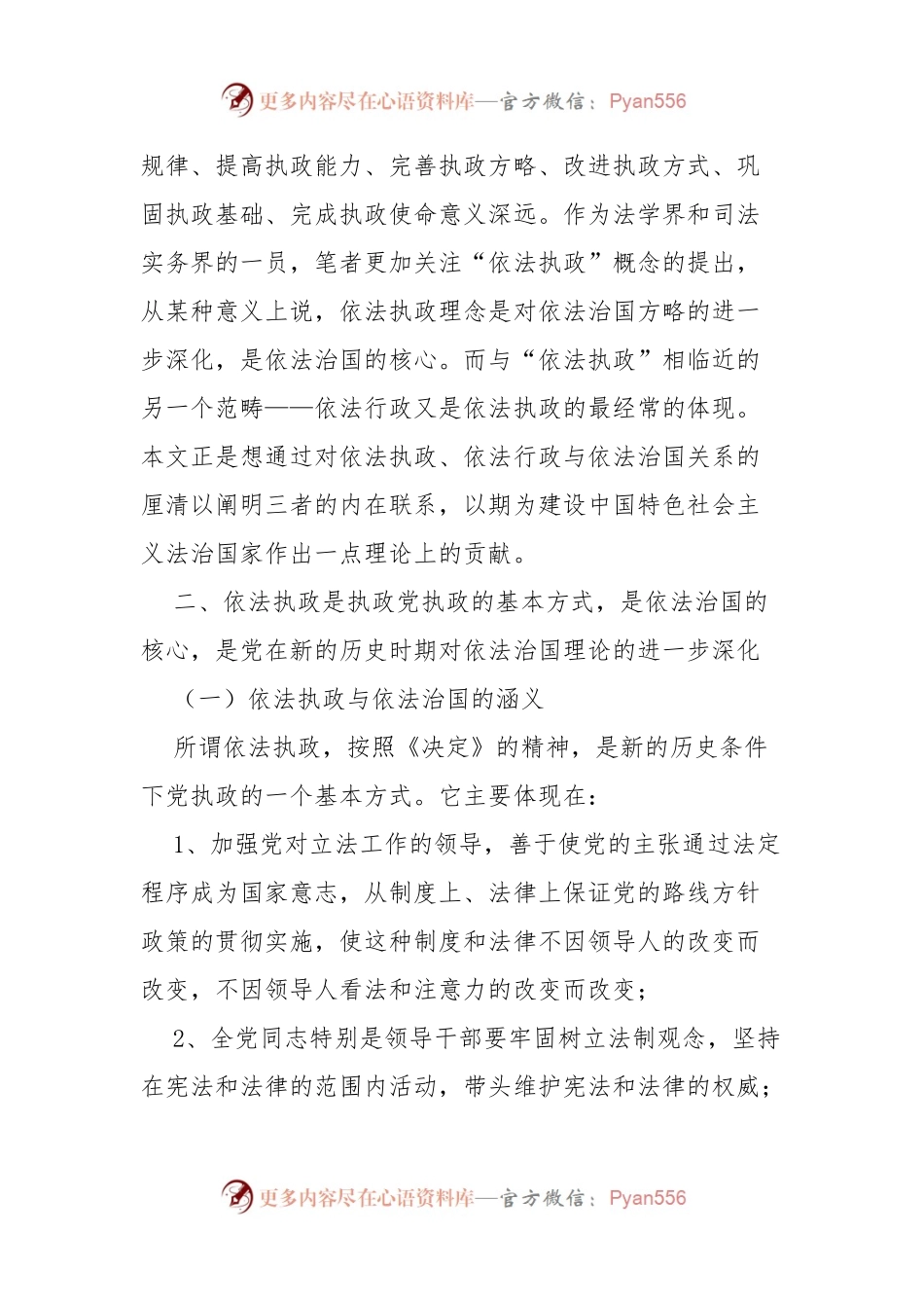 依法执政专题研讨交流发言材料 践行执法司法为民讨论发言.docx_第2页