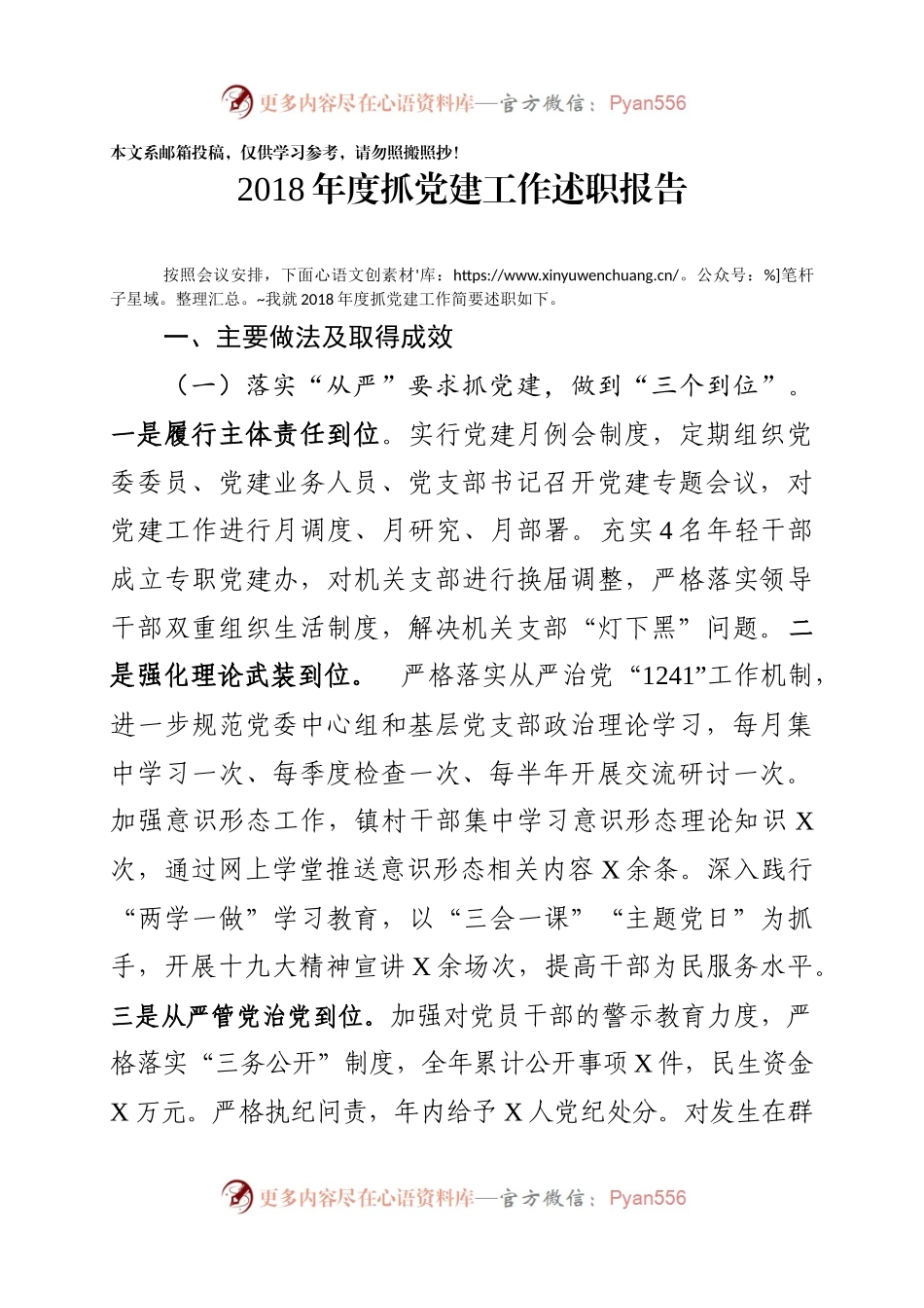 党委书记抓党建工作述职报告（乡镇）.docx_第1页