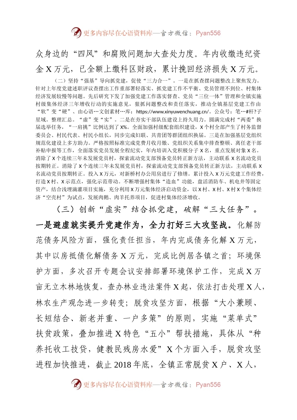 党委书记抓党建工作述职报告（乡镇）.docx_第2页