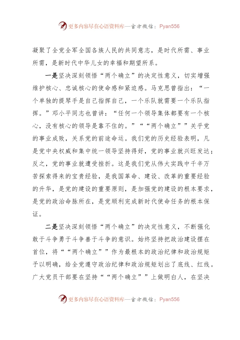 党委（党组）书记2023年主题教育8月份集中学习会上的专题研讨发言.docx_第2页