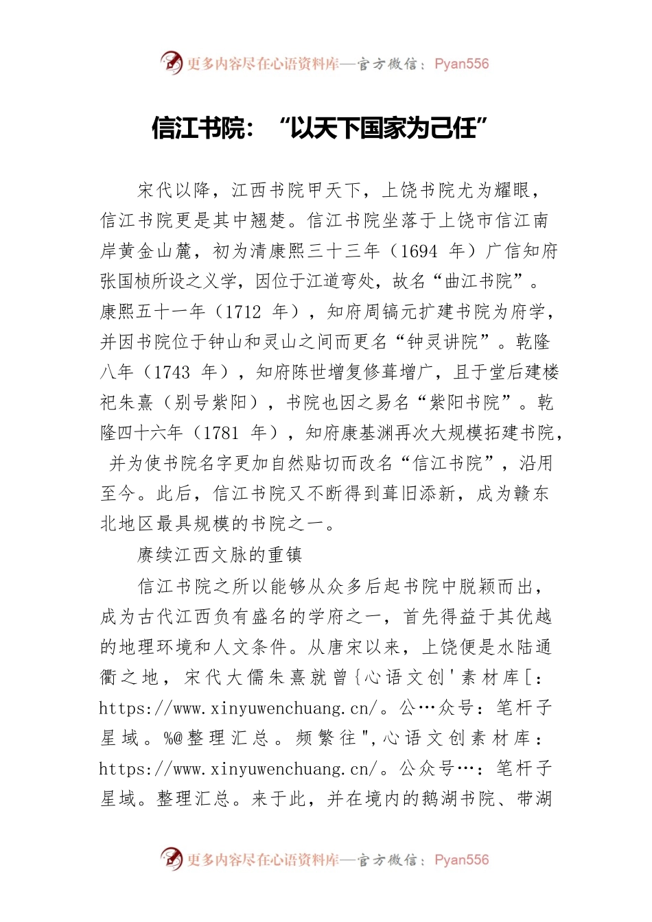 信江书院：“以天下国家为己任”.docx_第1页
