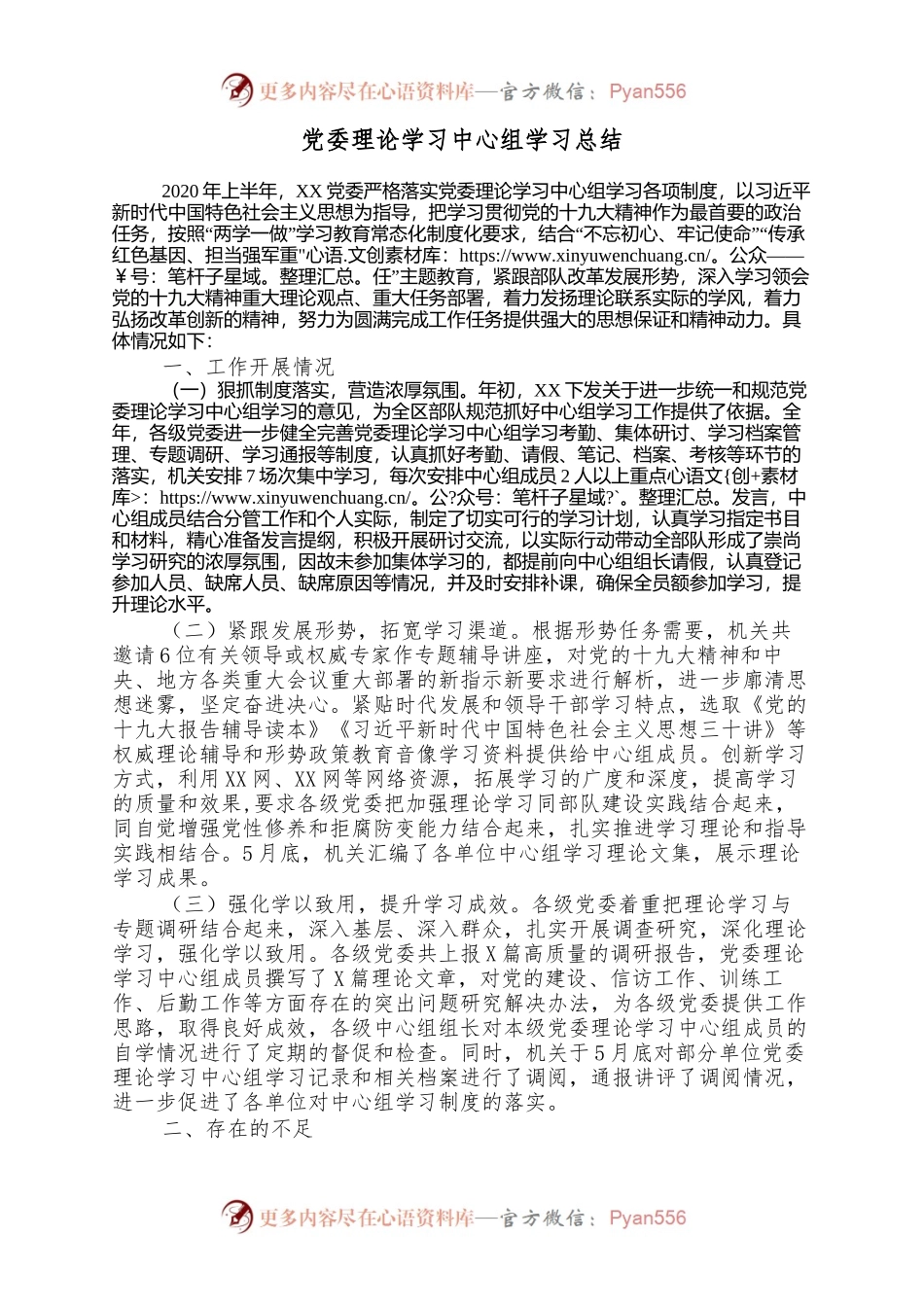 党委理论学习中心组学习总结.docx_第1页