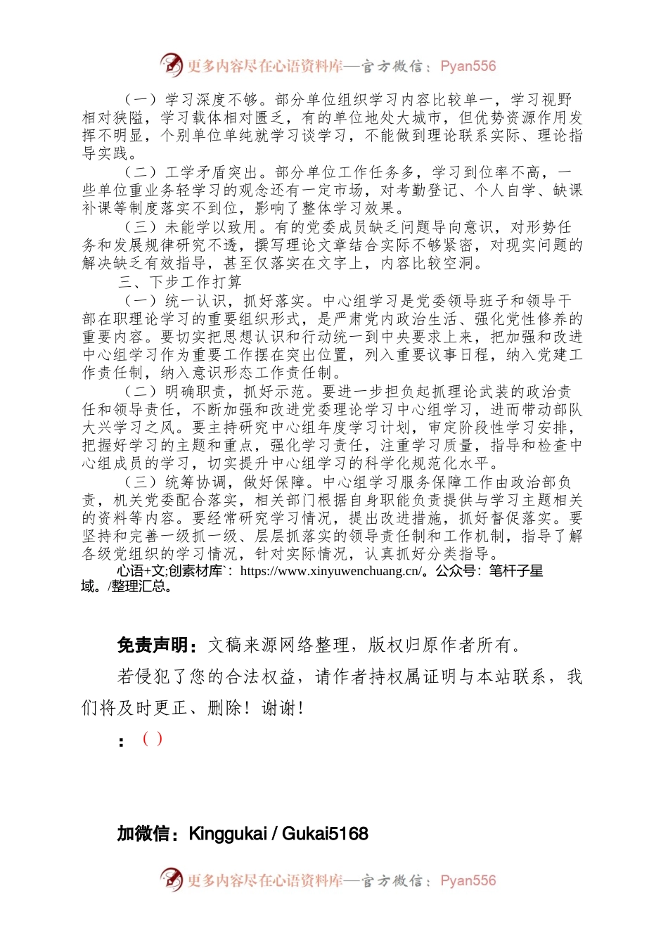 党委理论学习中心组学习总结.docx_第2页