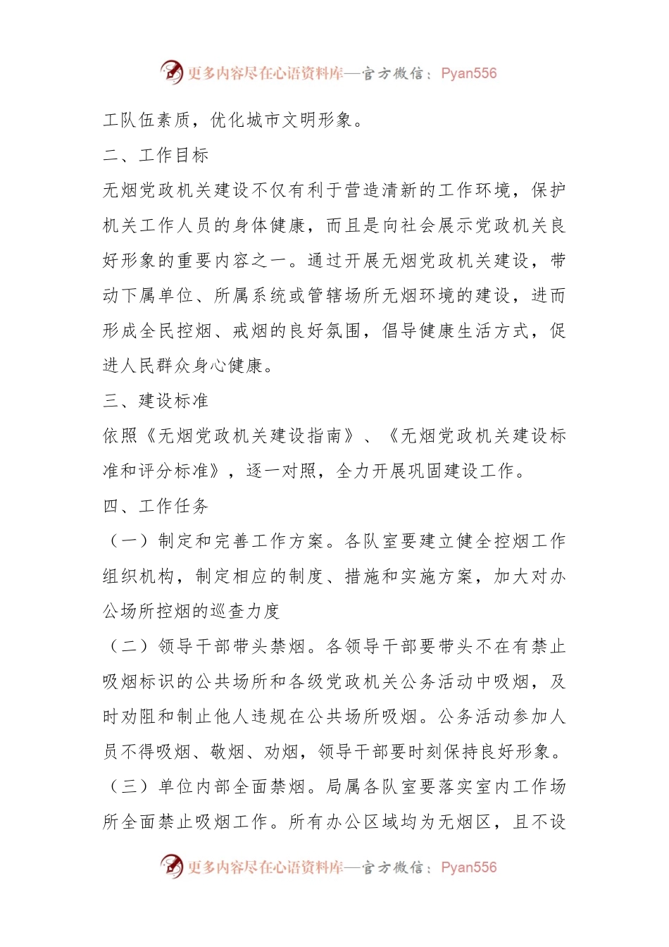 关于XX县综合执法局无烟工作实施整体方案.docx_第2页