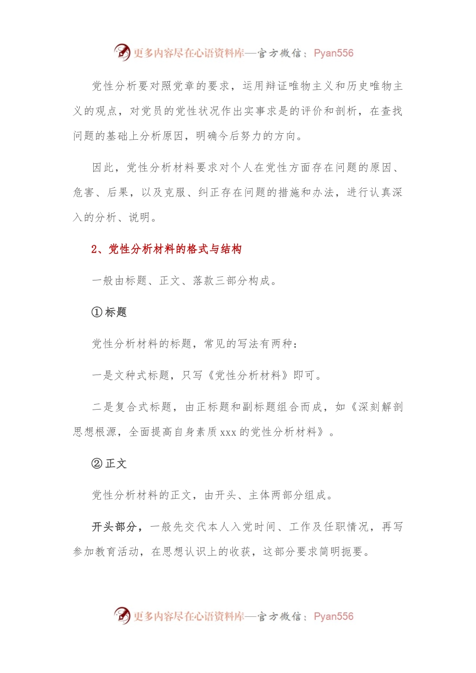党性分析材料怎么写？.docx_第2页