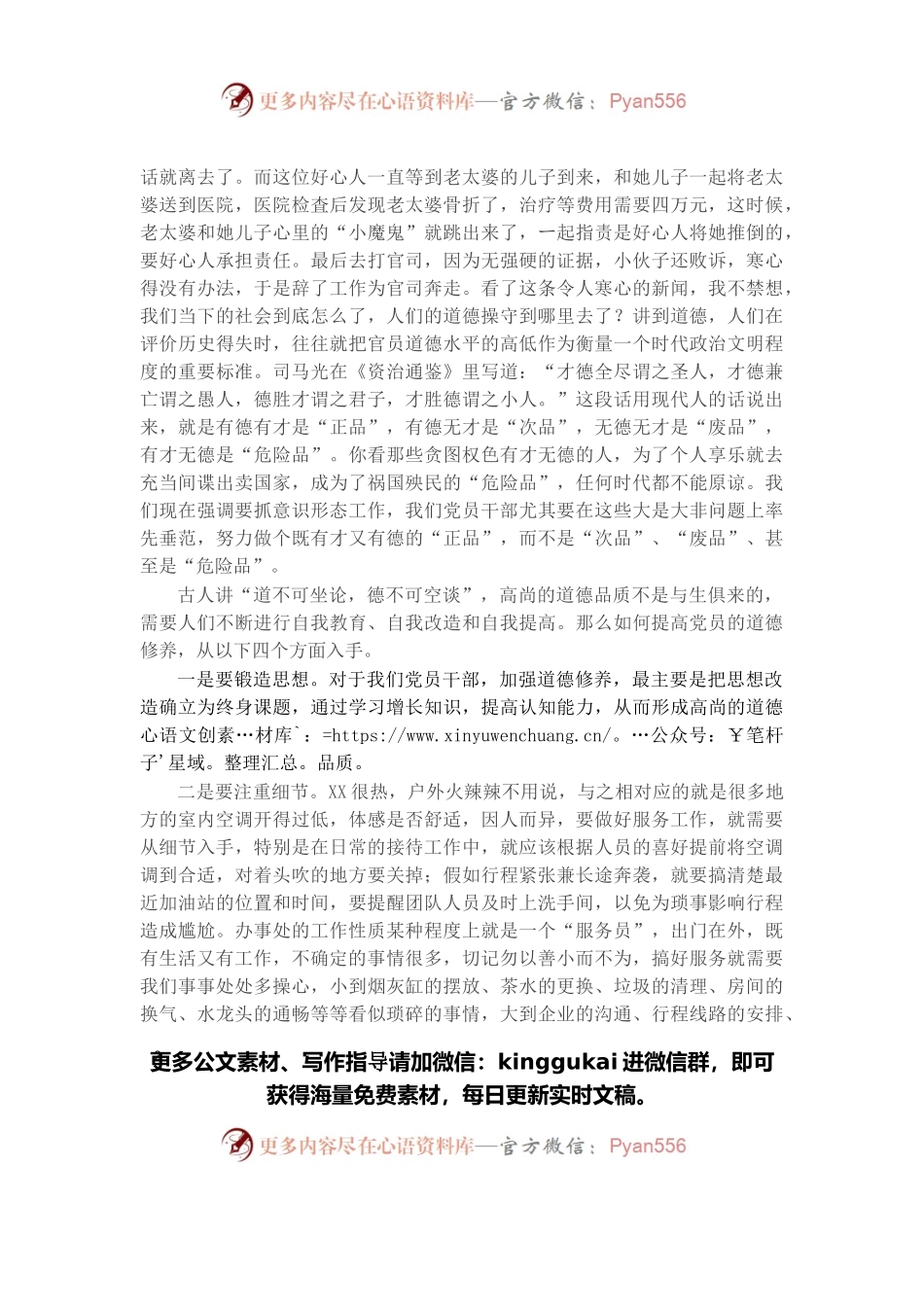 党课讲稿：如何提高基层党员党性修养.docx_第2页