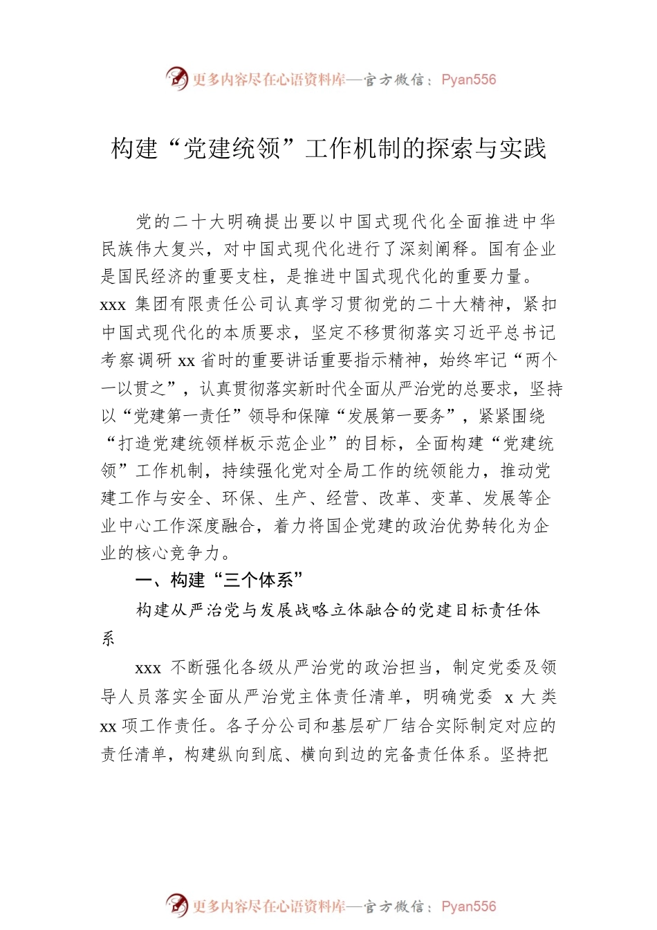 党建工作主题材料汇编（3篇）.docx_第2页
