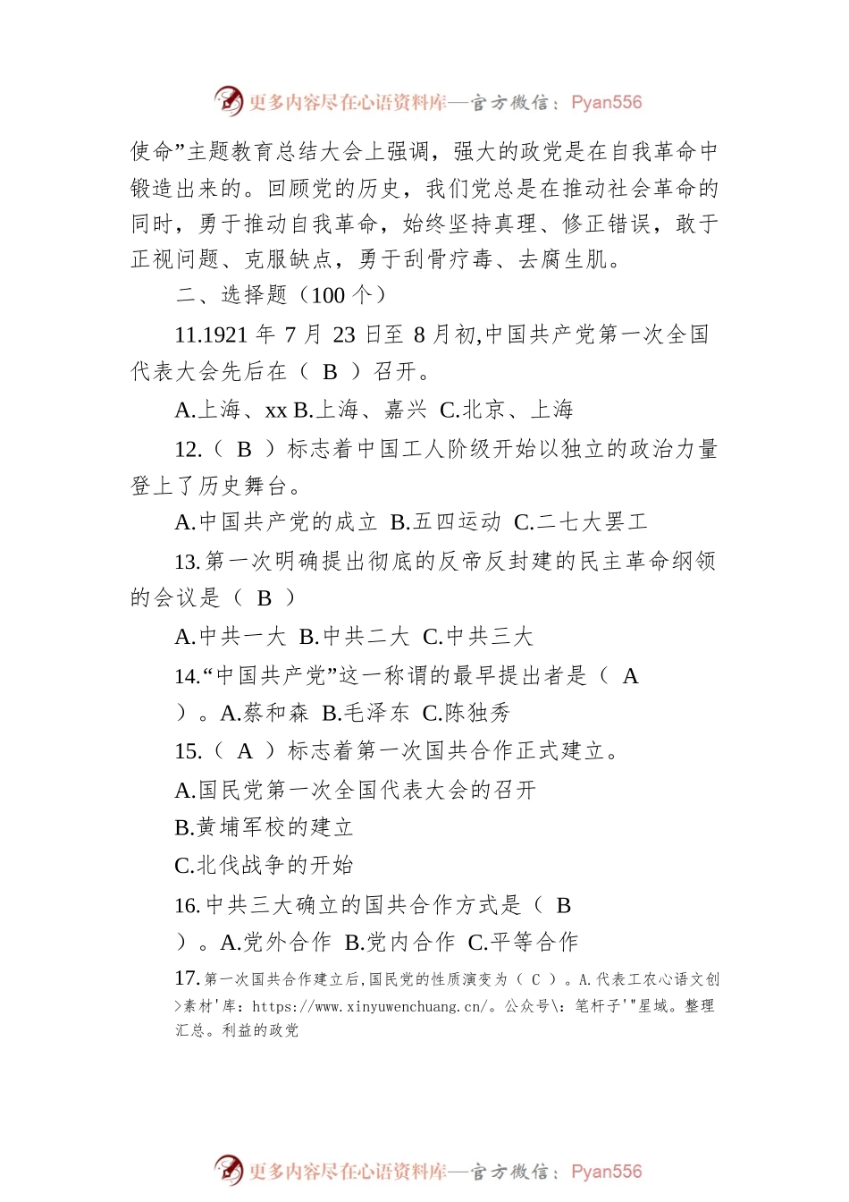 党员干部学习教育应知应会测试题含答案.docx_第2页