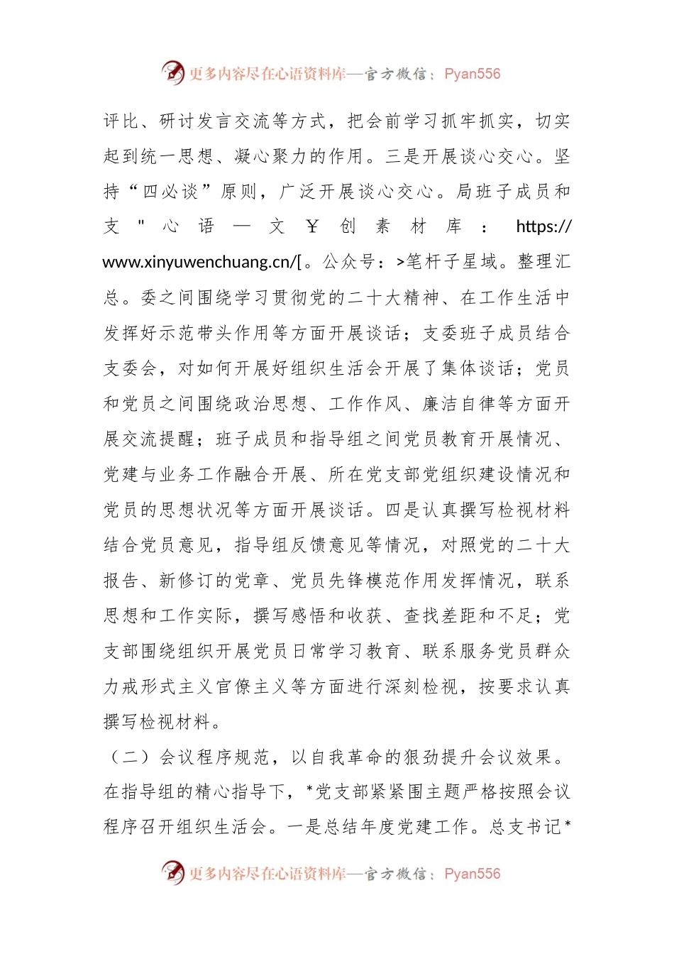 党支部关于上年度组织生活会和开展民主评议党员工作情况的报告.docx_第2页