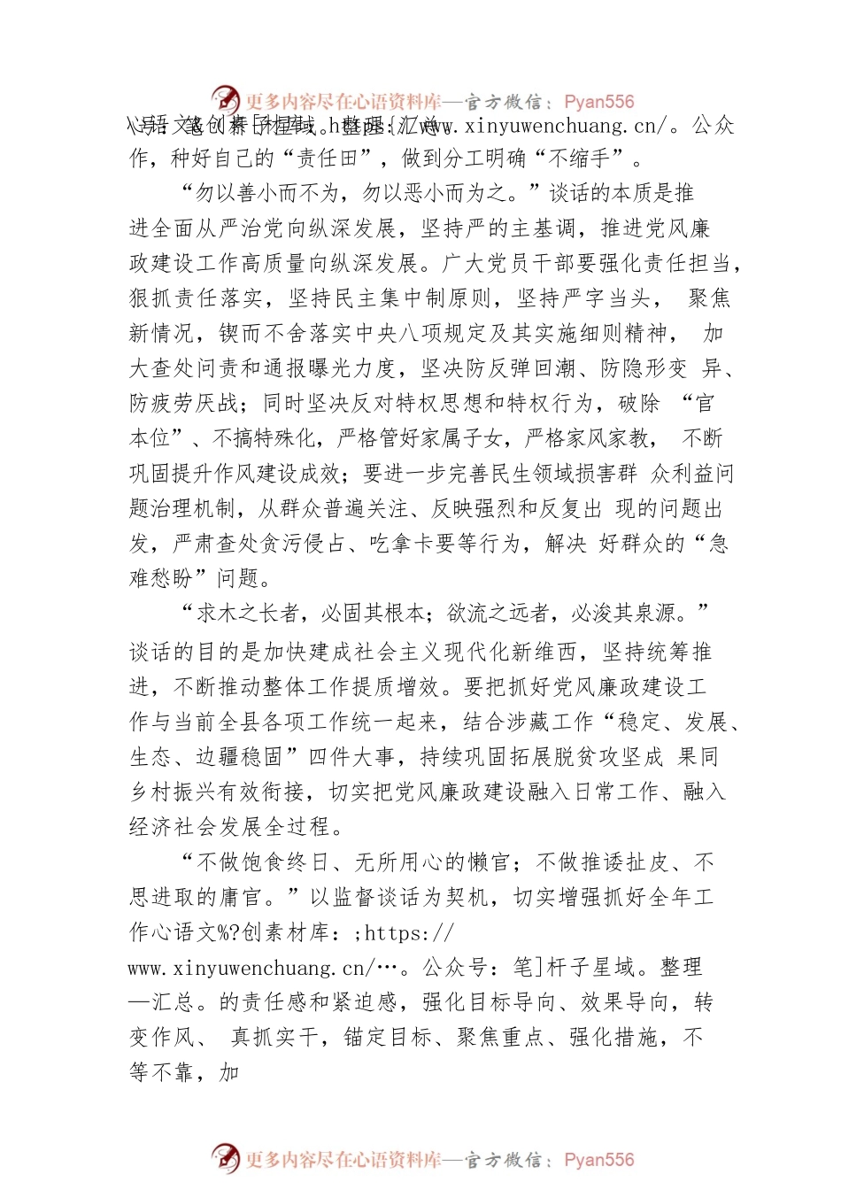 做实监督谈话 拧紧管党治党“螺丝”.docx_第2页