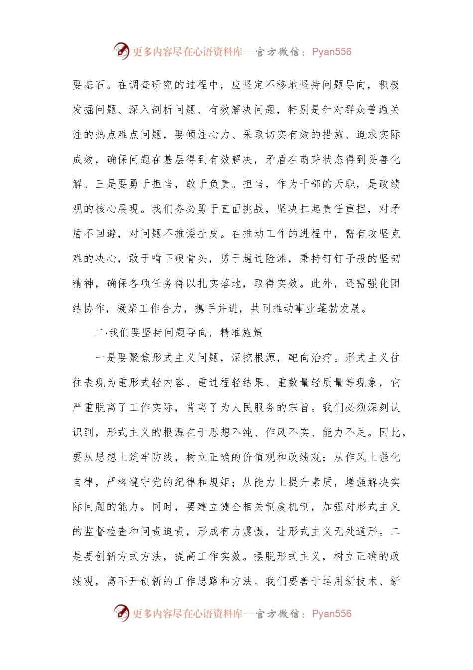 党课讲稿：摆脱形式主义，树立正确政绩观.docx_第2页