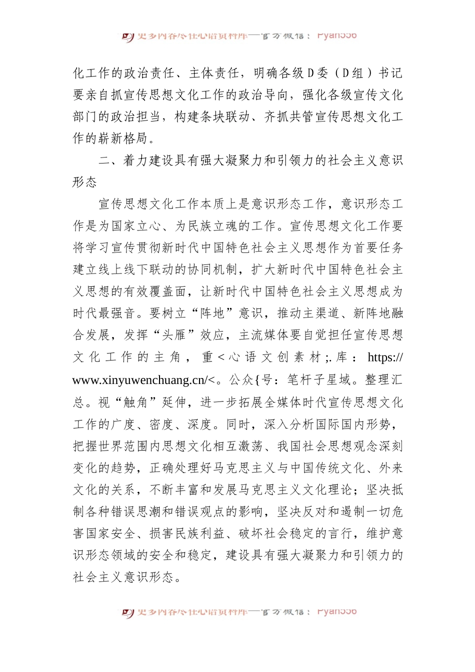 党课讲稿：全面把握“七个着力”+建设中华民族现代文明.docx_第2页