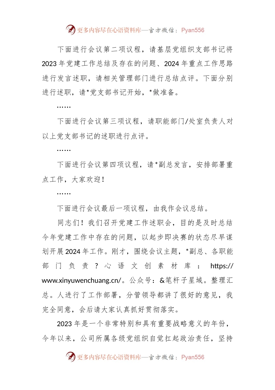 公司党建工作述职会上的主持词和总结讲话稿.docx_第2页