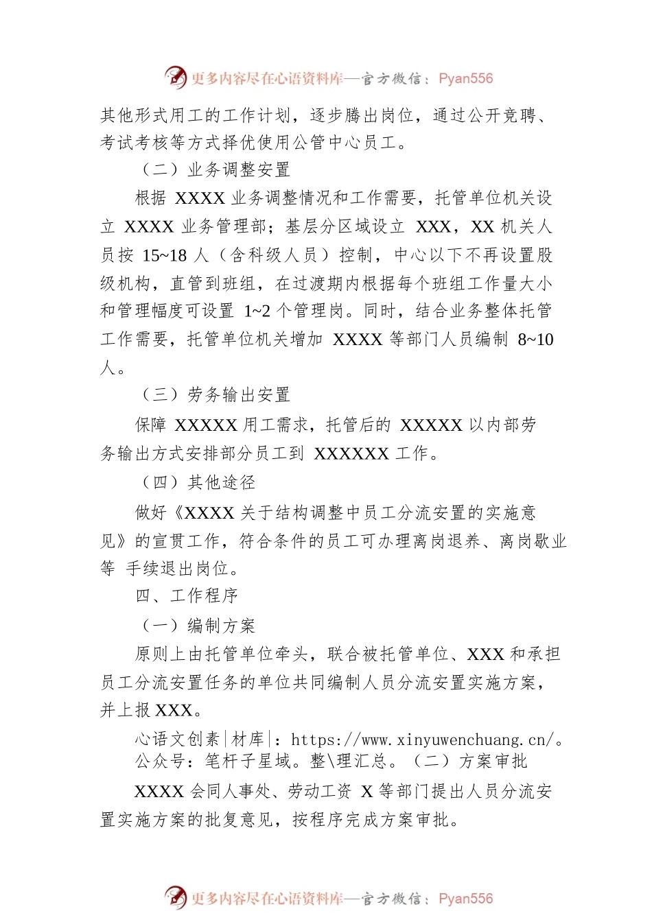 关于XXX员工分流安置的指导意见.docx_第2页