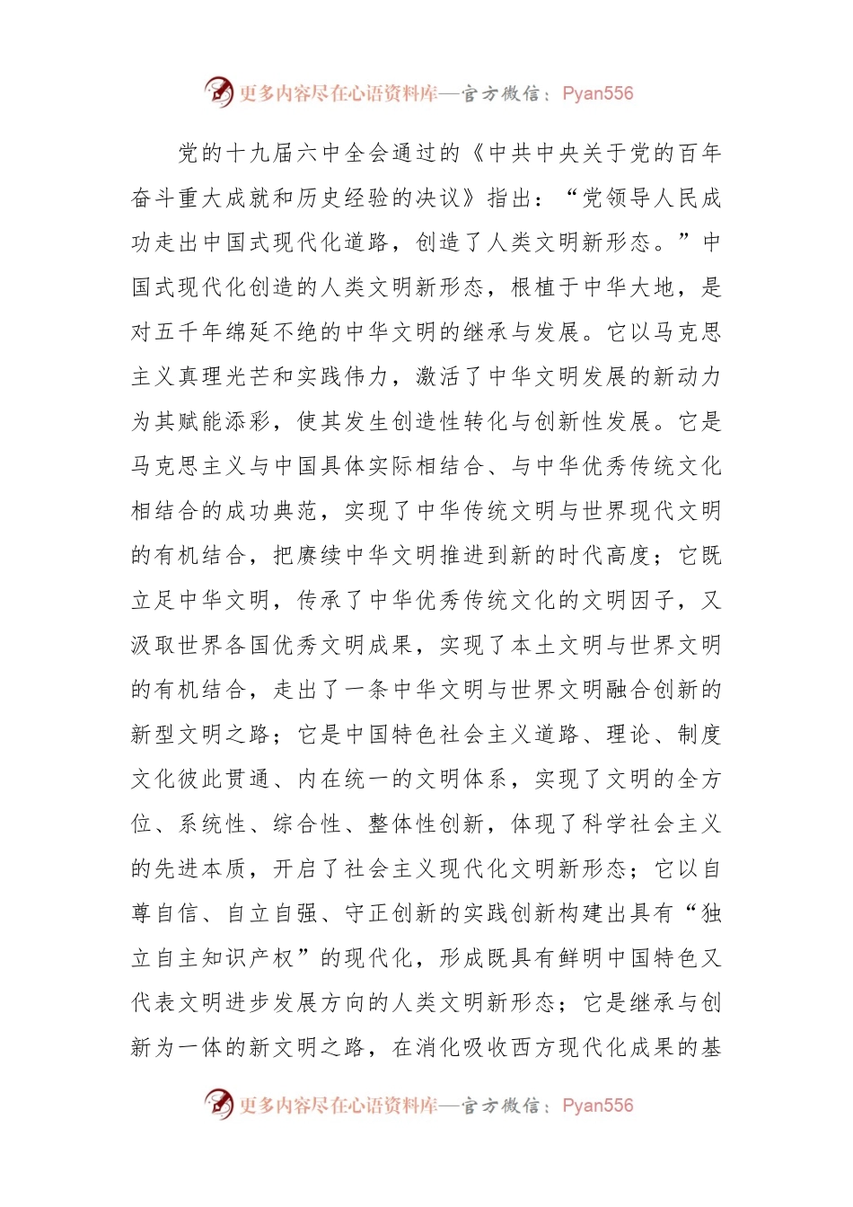党课讲稿：从五个维度看中国式现代化的世界意义.docx_第2页
