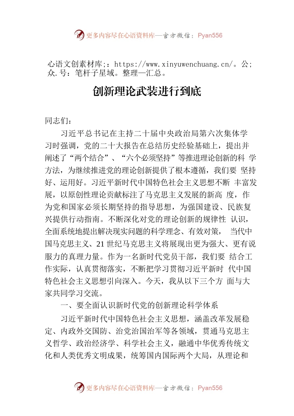 党课讲稿：在“三真”上下功夫 将加强党的创新理论武装进行到底.docx_第1页
