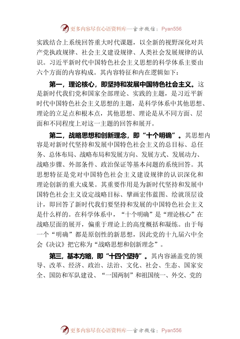 党课讲稿：在“三真”上下功夫 将加强党的创新理论武装进行到底.docx_第2页