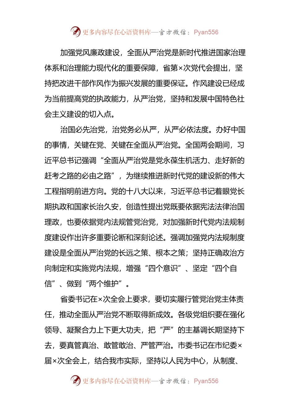 党课讲稿：加强作风建设，永葆清正廉洁，以实际行动迎接党的二十大胜利召开.docx_第2页