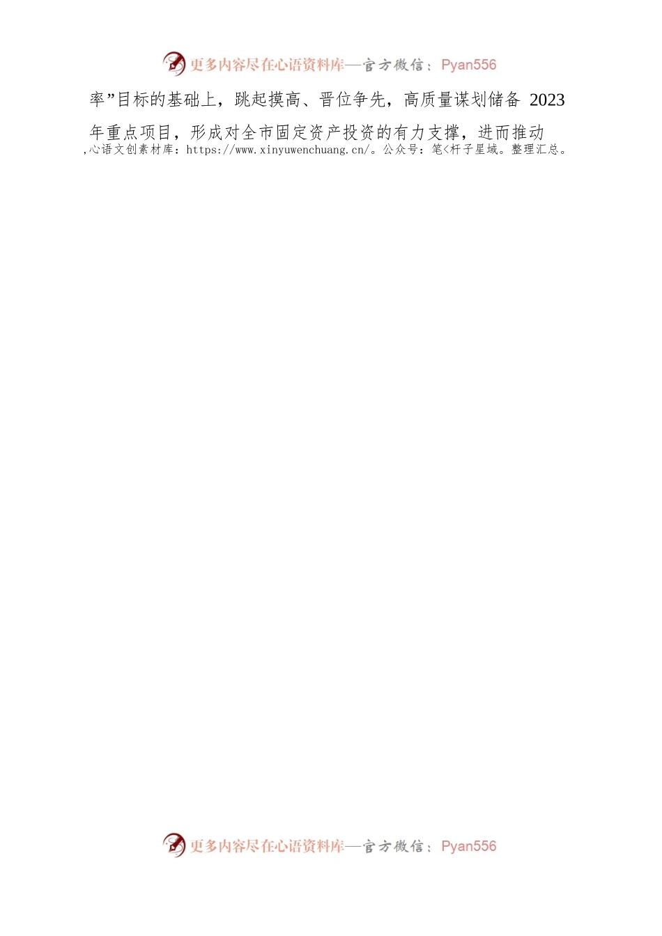 全市省、市百大项目建设进展情况通报-0812定稿.docx_第2页