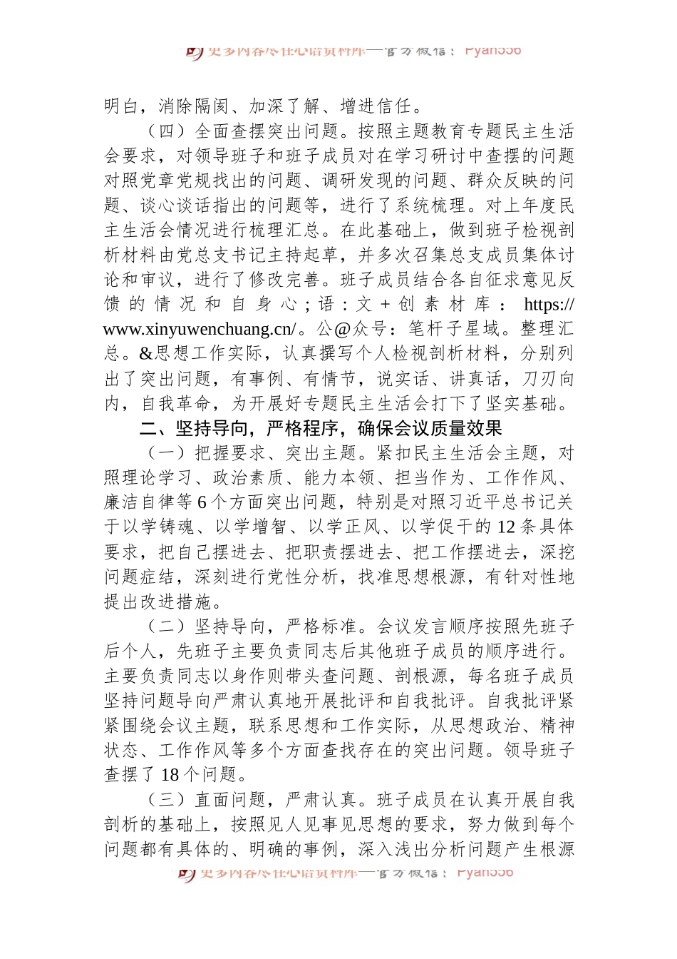 公司2023年主题教育专题民主生活会情况报告.docx_第2页