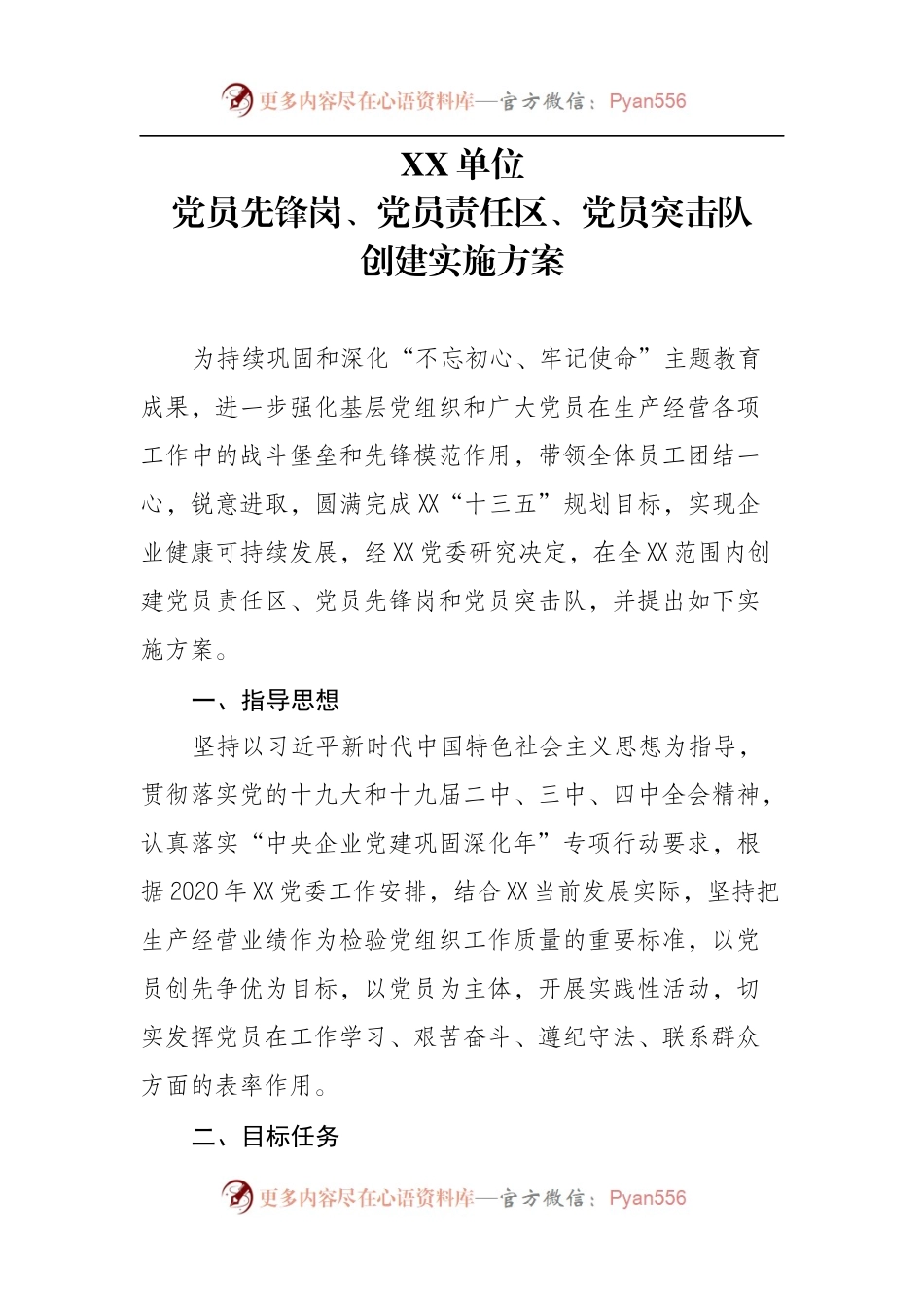 党员先锋岗、党员责任区、党员突击队.docx_第1页