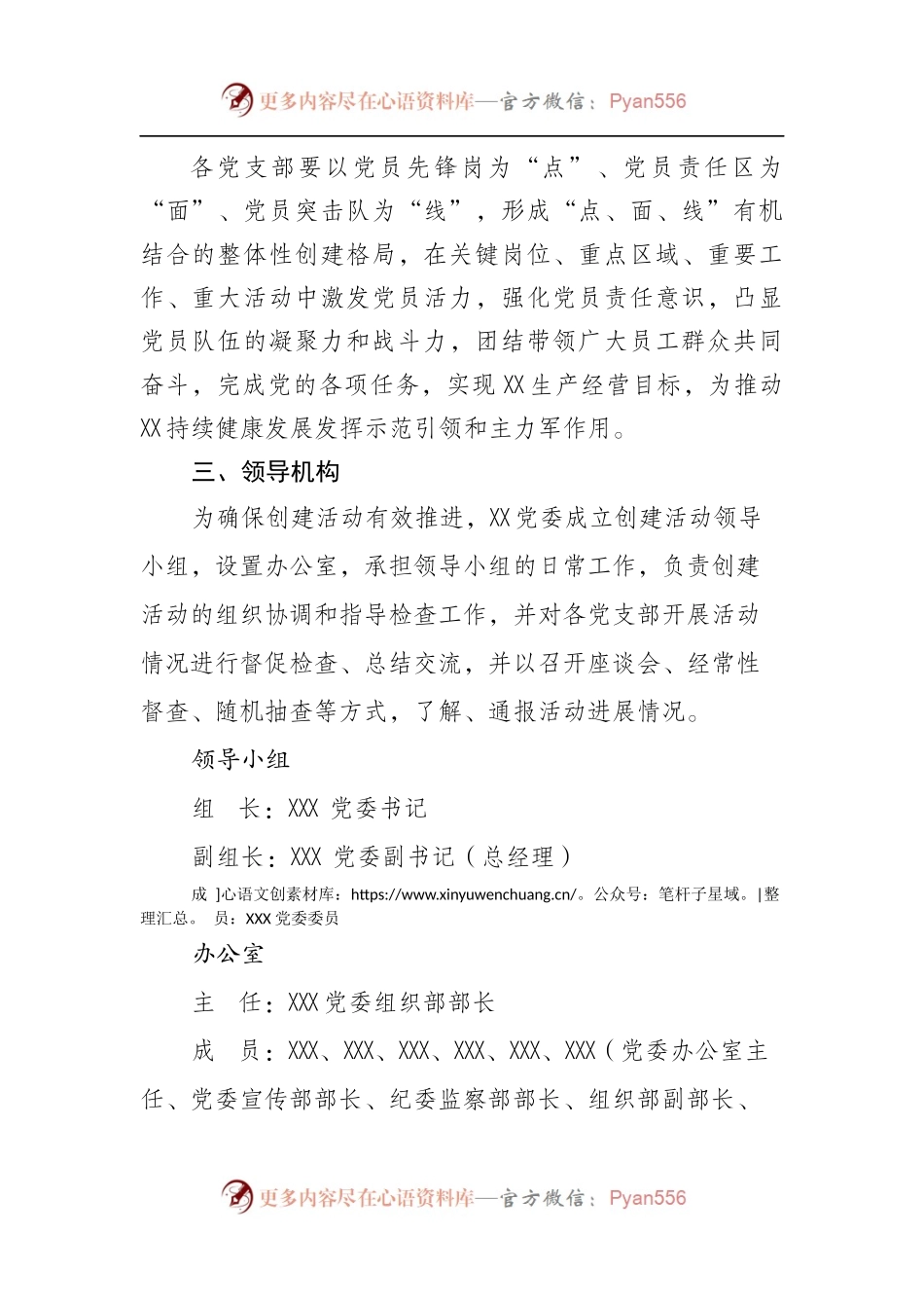 党员先锋岗、党员责任区、党员突击队.docx_第2页