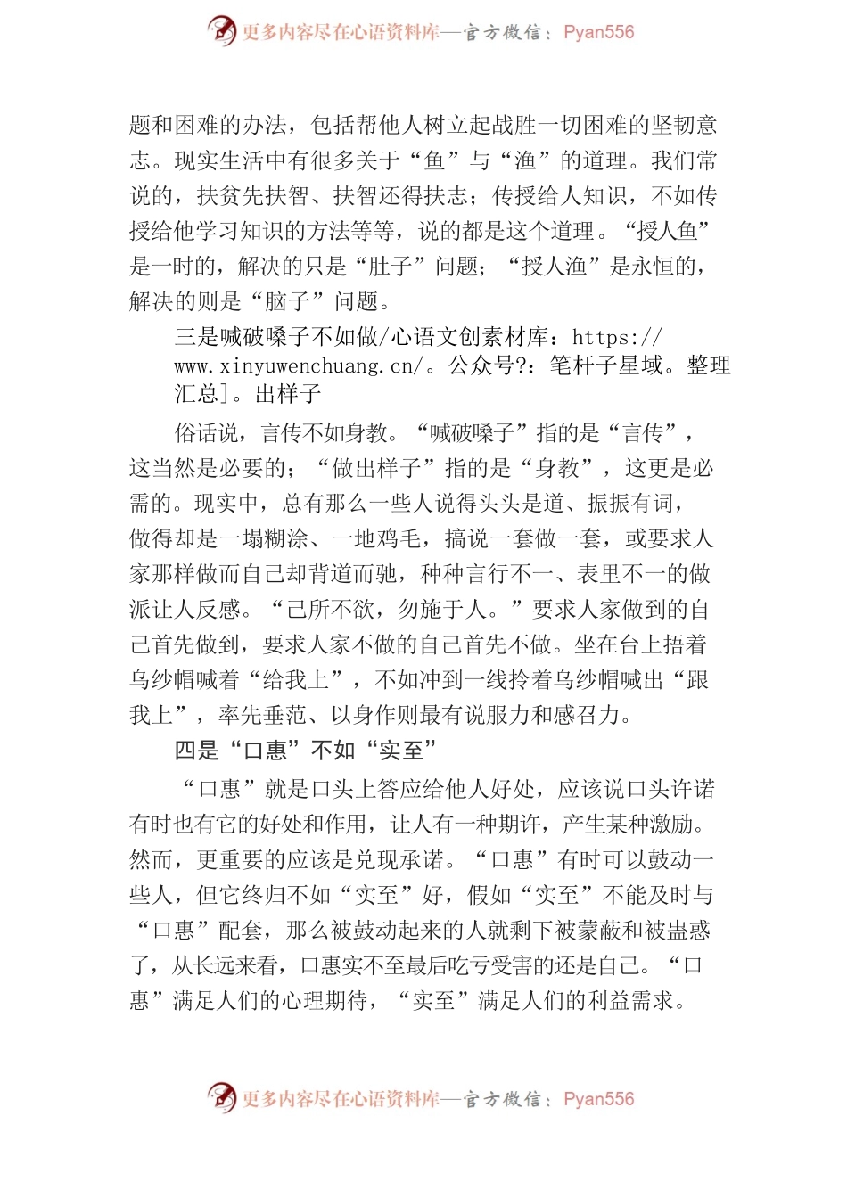 做人做事做官“十不如”.docx_第2页