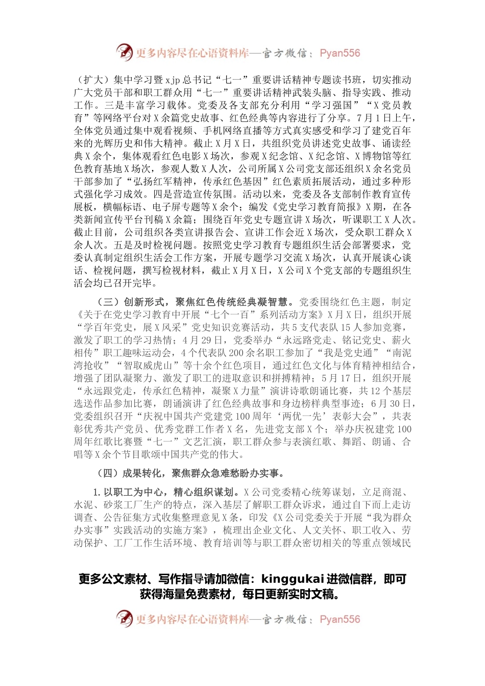 公司党史学习教育工作汇报.docx_第2页