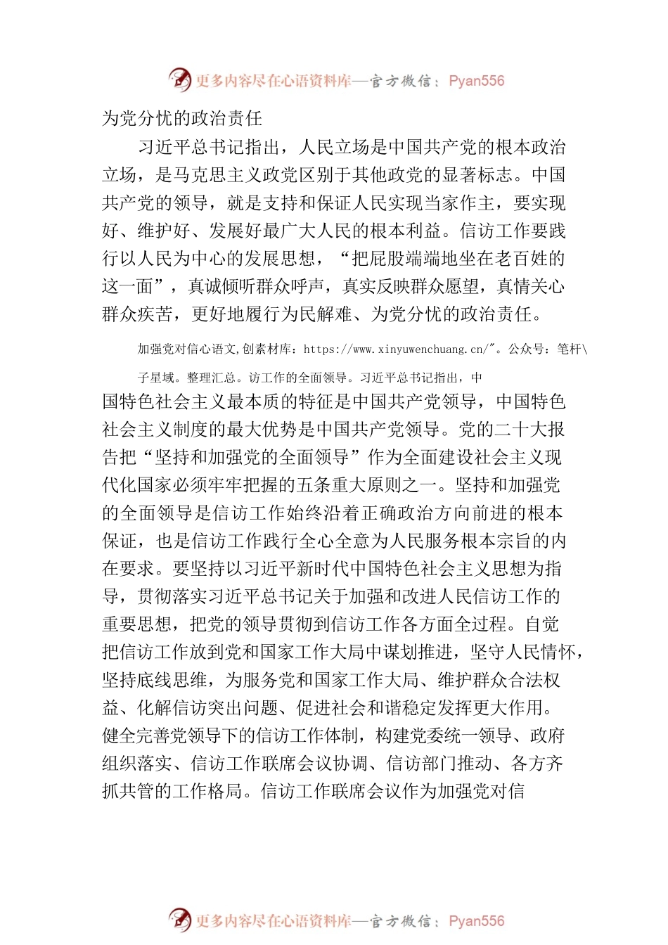 信访系统第二批主题教育党课：深入学习贯彻习近平新时代中国特色社会主义思想 全力做好基层信访工作.docx_第2页