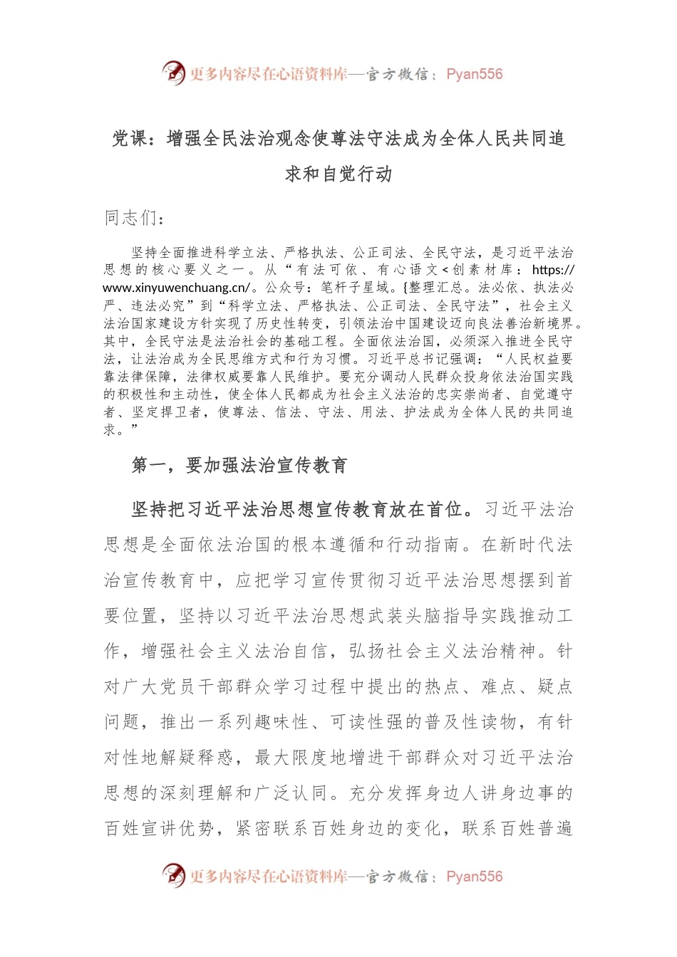 党课：增强全民法治观念 使尊法守法成为全体人民共同追求和自觉行动.docx_第1页