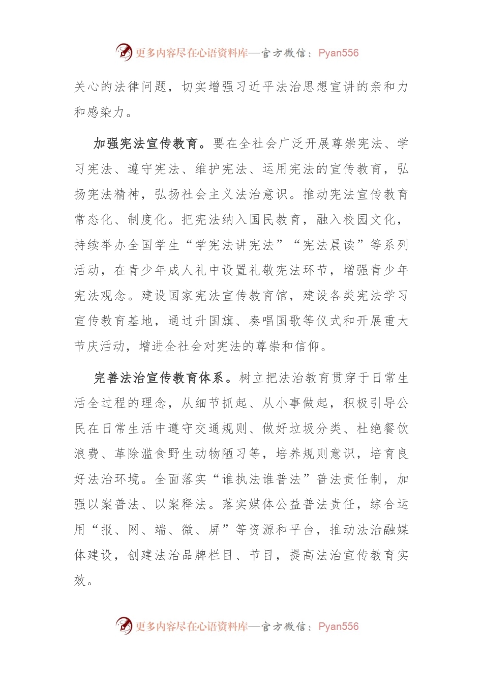 党课：增强全民法治观念 使尊法守法成为全体人民共同追求和自觉行动.docx_第2页