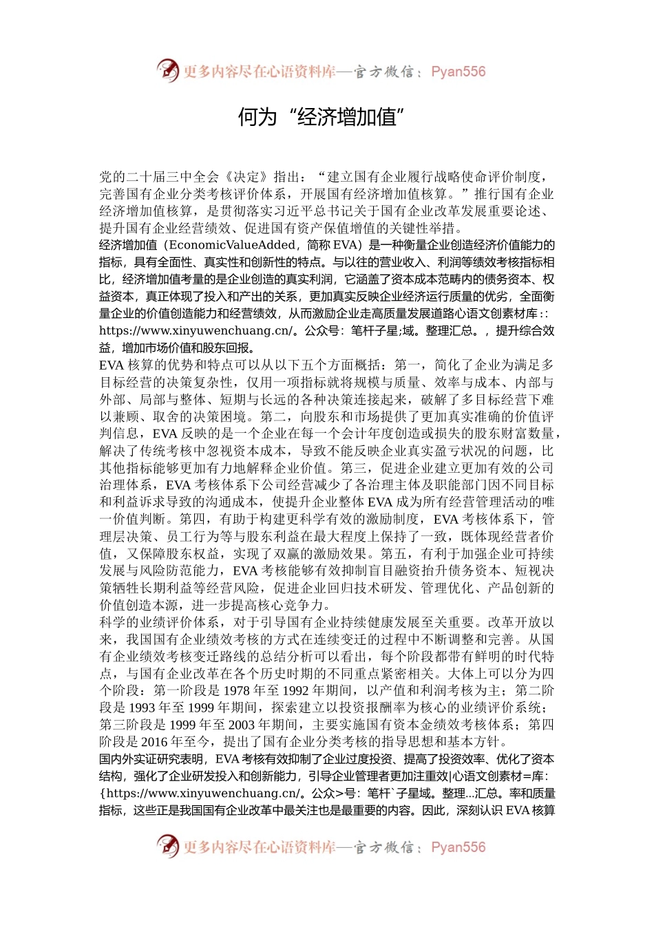 何为“经济增加值”.docx_第1页