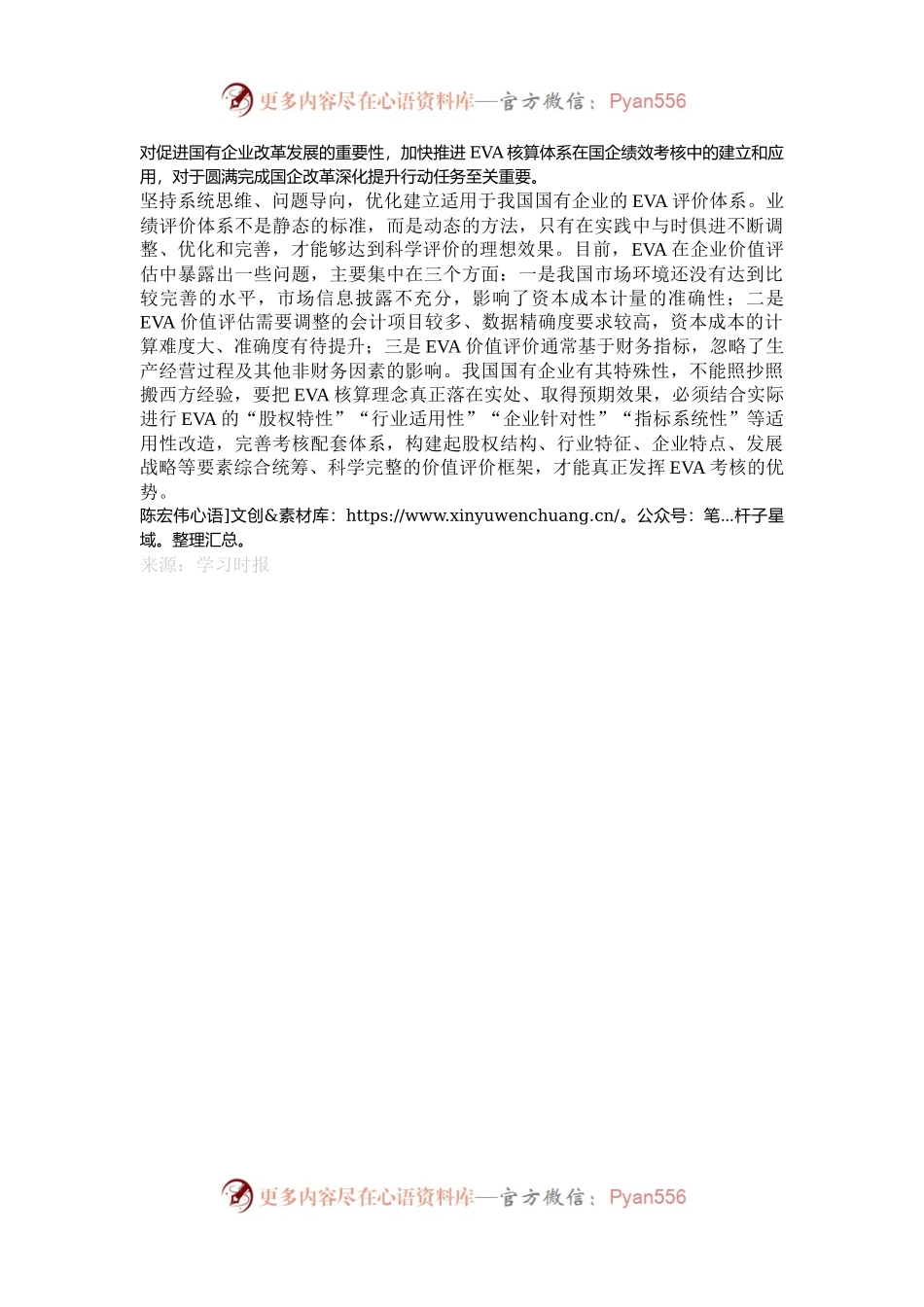 何为“经济增加值”.docx_第2页