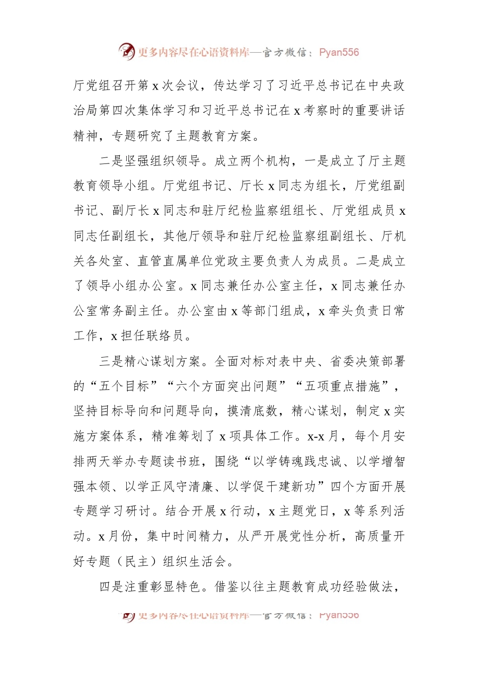 党内主题教育开展情况报告.docx_第2页