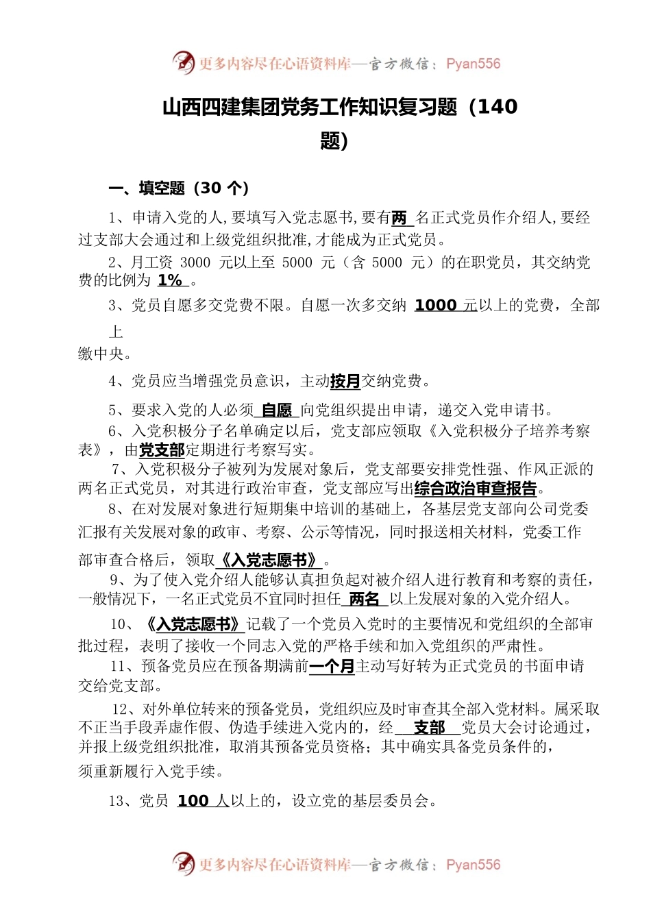 党务知识题库含答案(终).docx_第1页