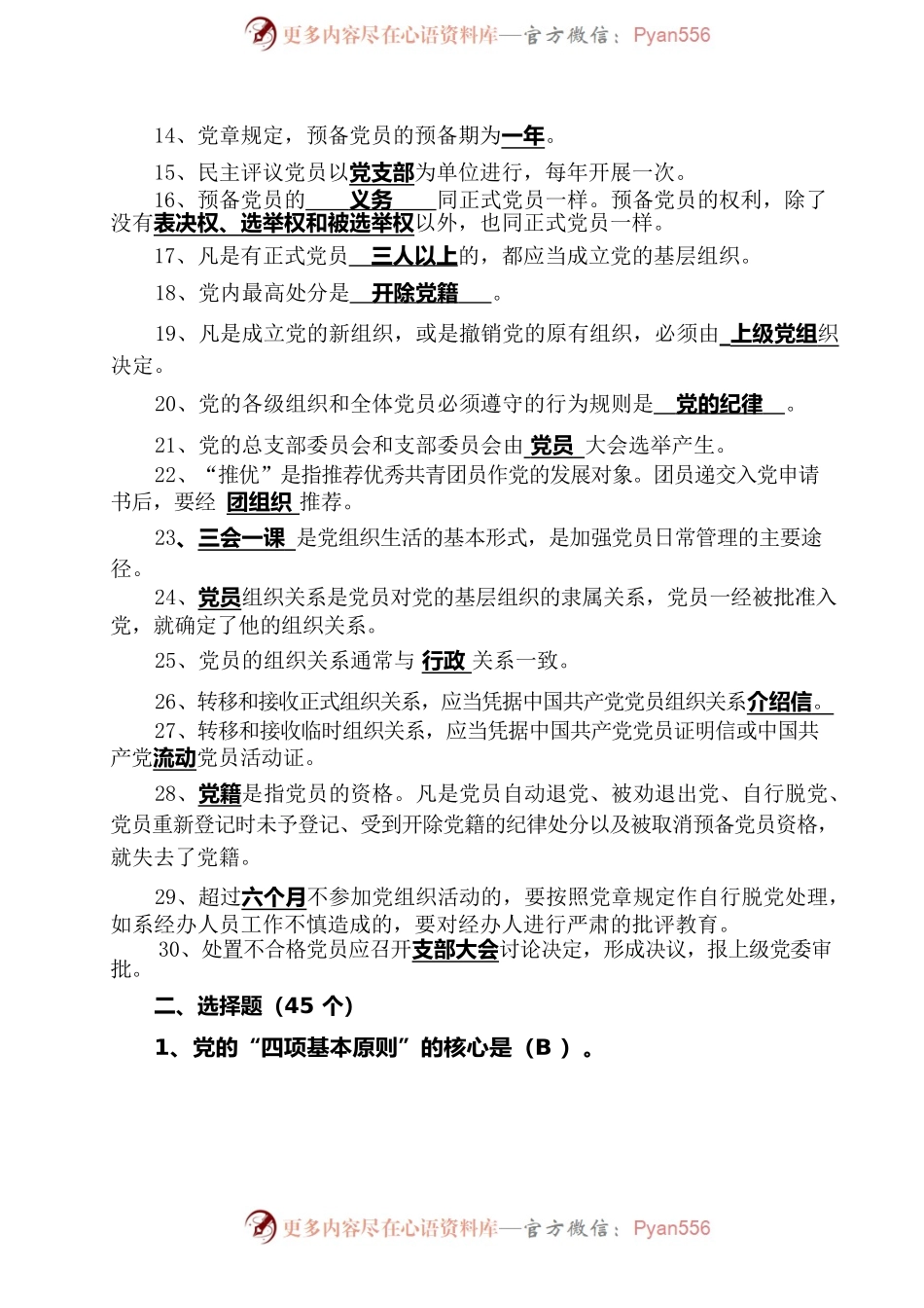 党务知识题库含答案(终).docx_第2页