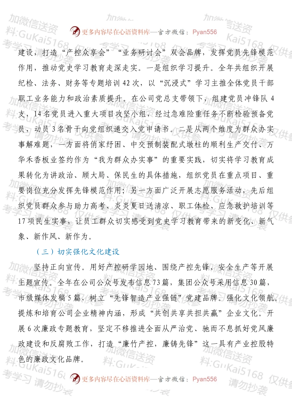党群纪检部述职报告.docx_第2页