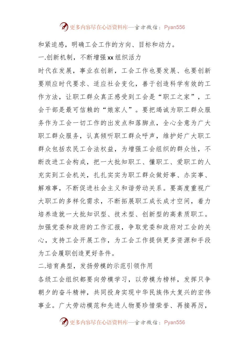 党课：学习习近平总书记在全国总工会新一届领导班子成员集体谈话时重要讲话精神.docx_第2页