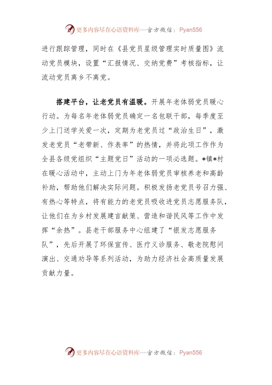 党建工作经验：四管齐下强化党员分类管理.docx_第2页