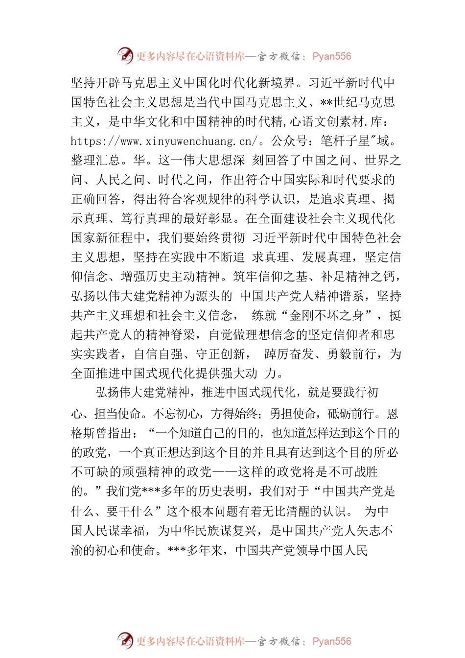 党课：弘扬伟大建党精神不断夺取全面建设社会主义现代化国家新胜利.docx_第2页