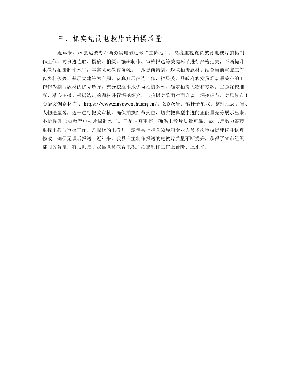 党员干部教育工作经验材料.docx_第2页