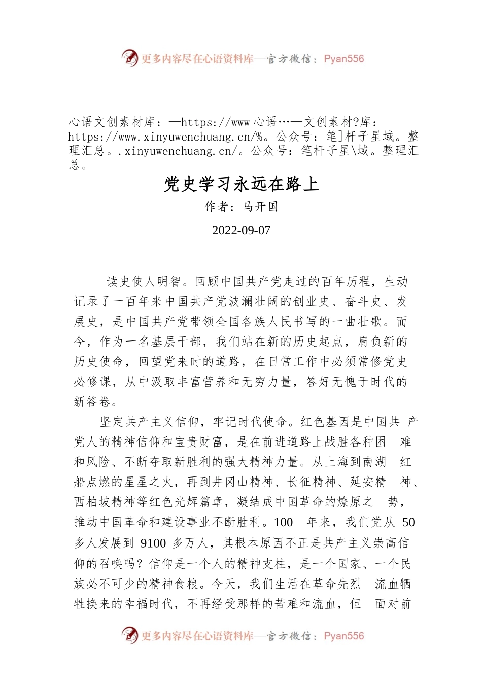 党史学习永远在路上.docx_第1页