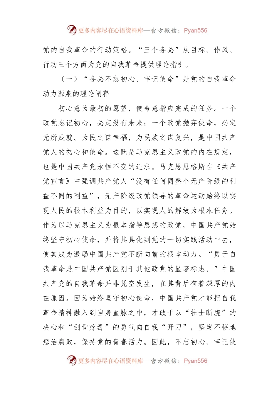 党课：牢记“三个务必” 深入推进党的自我革命.docx_第2页