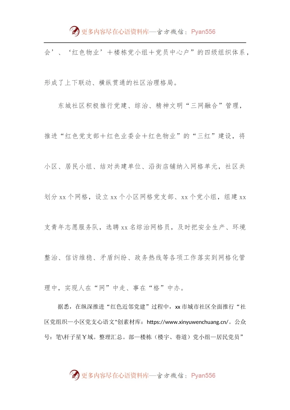 党建引领城市治理经验材料.docx_第2页