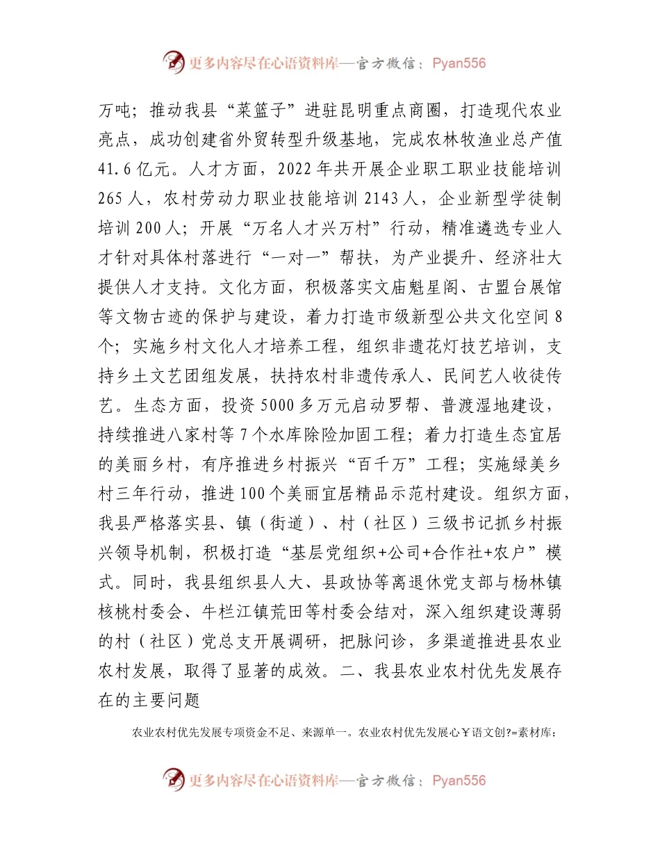 全县农业农村优先发展情况调研报告.docx_第2页