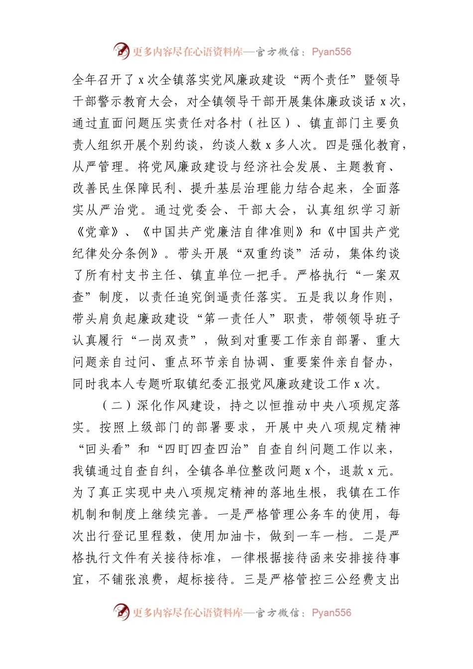 党委2023年履行党风廉政建设主体责任述职述责报告.docx_第2页