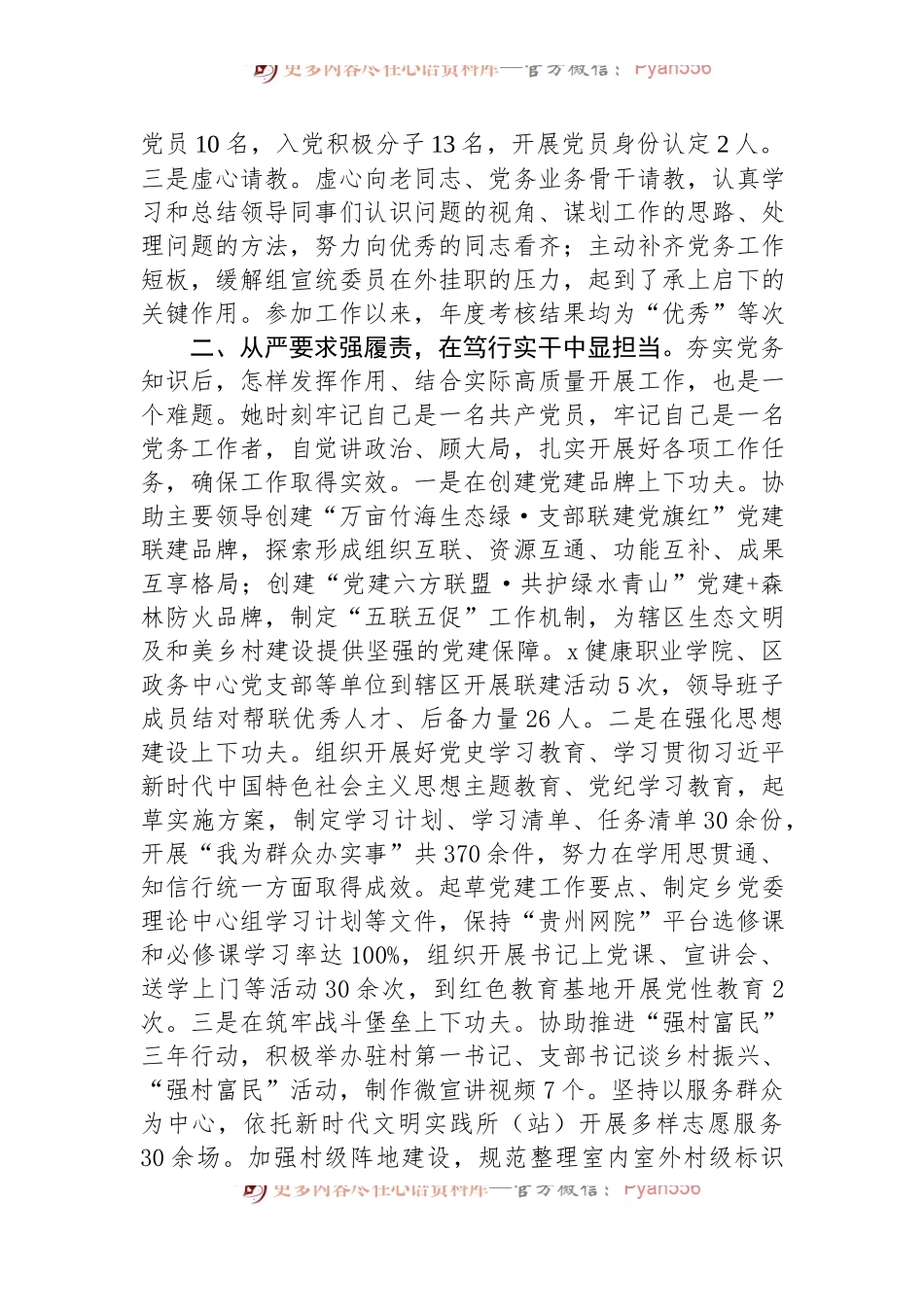 党务工作先进个人典型事迹材料.docx_第2页